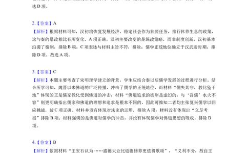 题型05异同比较型选择题专项训练--2024届高三统编版历史一轮复习（答案解析）_07高考历史_新高考复习资料_2024年新高考复习资料_一轮复习资料