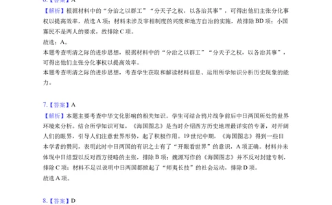 题型05异同比较型选择题专项训练--2024届高三统编版历史一轮复习（答案解析）_07高考历史_新高考复习资料_2024年新高考复习资料_一轮复习资料