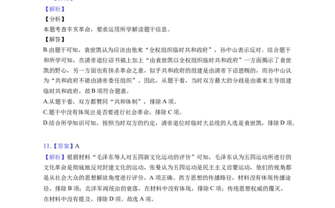 题型05异同比较型选择题专项训练--2024届高三统编版历史一轮复习（答案解析）_07高考历史_新高考复习资料_2024年新高考复习资料_一轮复习资料