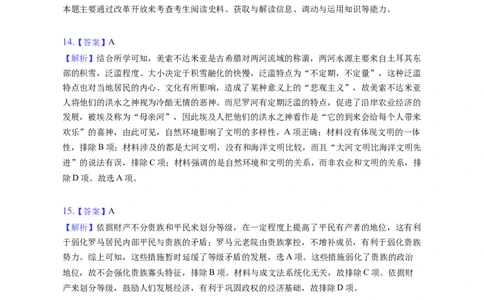 题型05异同比较型选择题专项训练--2024届高三统编版历史一轮复习（答案解析）_07高考历史_新高考复习资料_2024年新高考复习资料_一轮复习资料