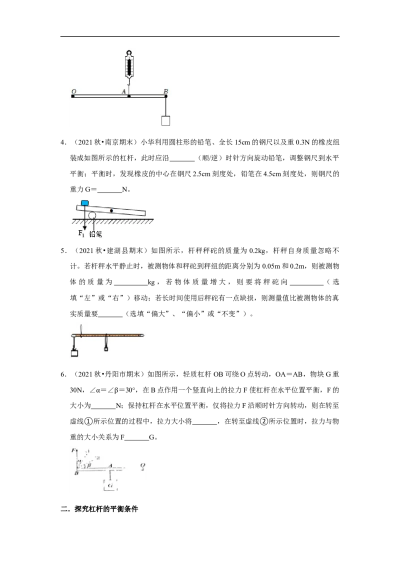 第11章-简单机械和功（杠杆、滑轮填空题）-期末试题汇编2022-2023苏科版九年级物理上学期期末复习专题精炼（原卷版）_9上-初中物理苏科版(4)_05复习资料