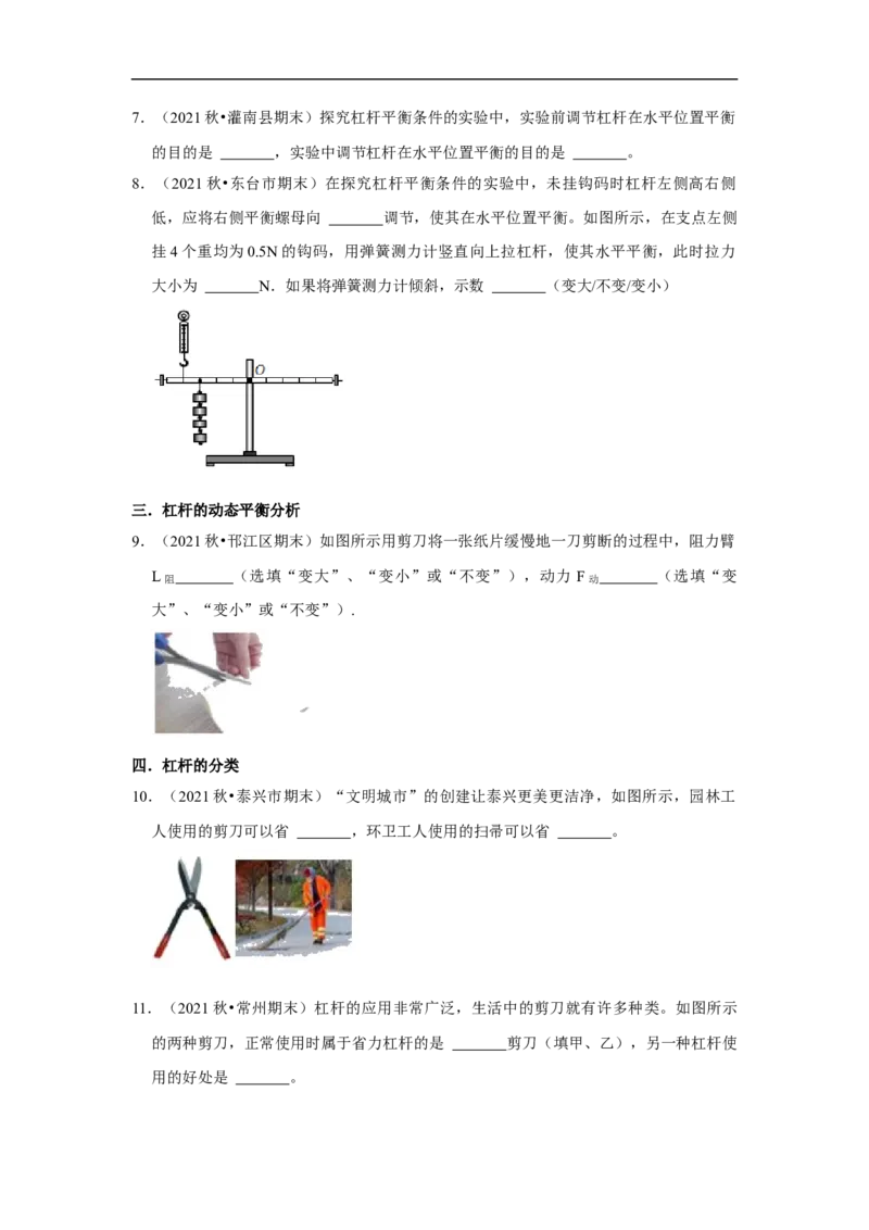 第11章-简单机械和功（杠杆、滑轮填空题）-期末试题汇编2022-2023苏科版九年级物理上学期期末复习专题精炼（原卷版）_9上-初中物理苏科版(4)_05复习资料