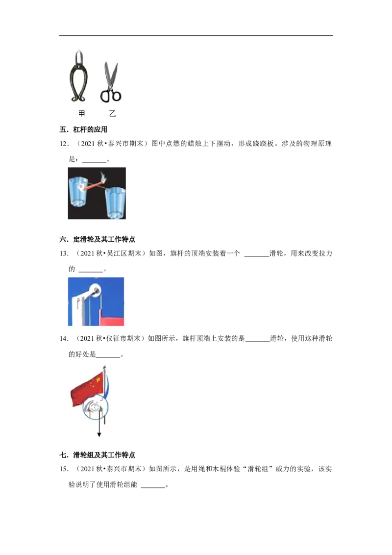 第11章-简单机械和功（杠杆、滑轮填空题）-期末试题汇编2022-2023苏科版九年级物理上学期期末复习专题精炼（原卷版）_9上-初中物理苏科版(4)_05复习资料