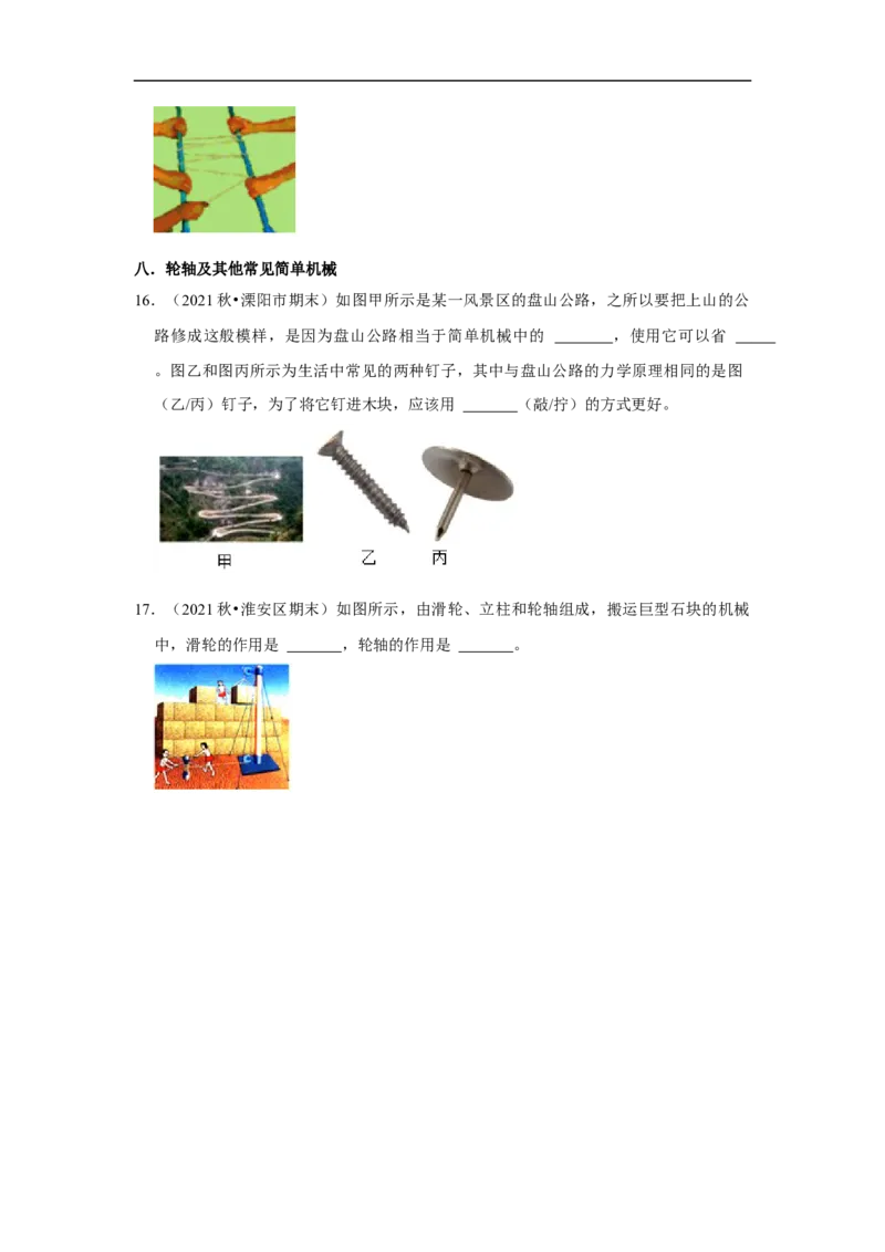 第11章-简单机械和功（杠杆、滑轮填空题）-期末试题汇编2022-2023苏科版九年级物理上学期期末复习专题精炼（原卷版）_9上-初中物理苏科版(4)_05复习资料