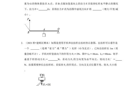 第11章-简单机械和功（杠杆、滑轮填空题）-期末试题汇编2022-2023苏科版九年级物理上学期期末复习专题精炼（原卷版）_9上-初中物理苏科版(4)_05复习资料