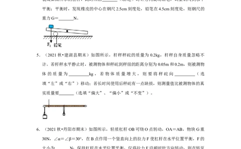 第11章-简单机械和功（杠杆、滑轮填空题）-期末试题汇编2022-2023苏科版九年级物理上学期期末复习专题精炼（原卷版）_9上-初中物理苏科版(4)_05复习资料