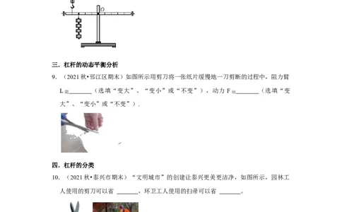 第11章-简单机械和功（杠杆、滑轮填空题）-期末试题汇编2022-2023苏科版九年级物理上学期期末复习专题精炼（原卷版）_9上-初中物理苏科版(4)_05复习资料