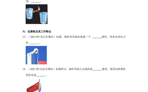 第11章-简单机械和功（杠杆、滑轮填空题）-期末试题汇编2022-2023苏科版九年级物理上学期期末复习专题精炼（原卷版）_9上-初中物理苏科版(4)_05复习资料