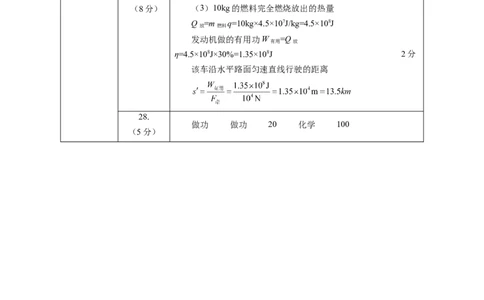 九上物理第十二单元测试提升卷(答案及评分标准)_9上-初中物理苏科版(4)_03习题试卷_单元测试（齐全）_第十二章机械能和内能（单元测试&middot;提升卷）物理苏科版2024九年级上册