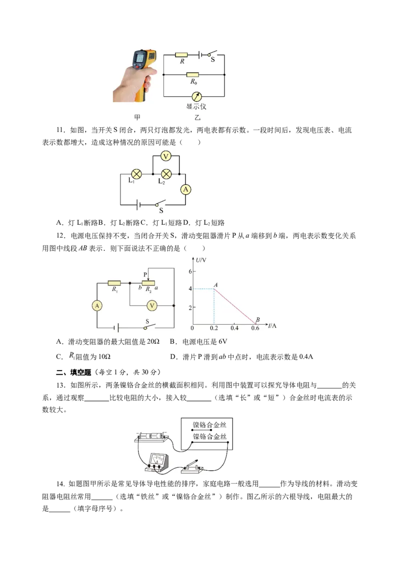 第十四章欧姆定律单元测试&middot;基础卷（考试版A4）_9上-初中物理苏科版(4)_03习题试卷_单元测试（齐全）_第十四章欧姆定律（单元测试&middot;基础卷）物理苏科版2024九年级上册