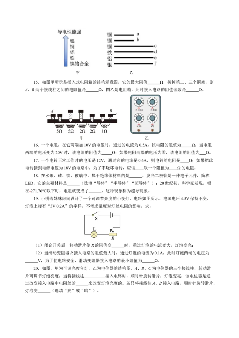 第十四章欧姆定律单元测试&middot;基础卷（考试版A4）_9上-初中物理苏科版(4)_03习题试卷_单元测试（齐全）_第十四章欧姆定律（单元测试&middot;基础卷）物理苏科版2024九年级上册