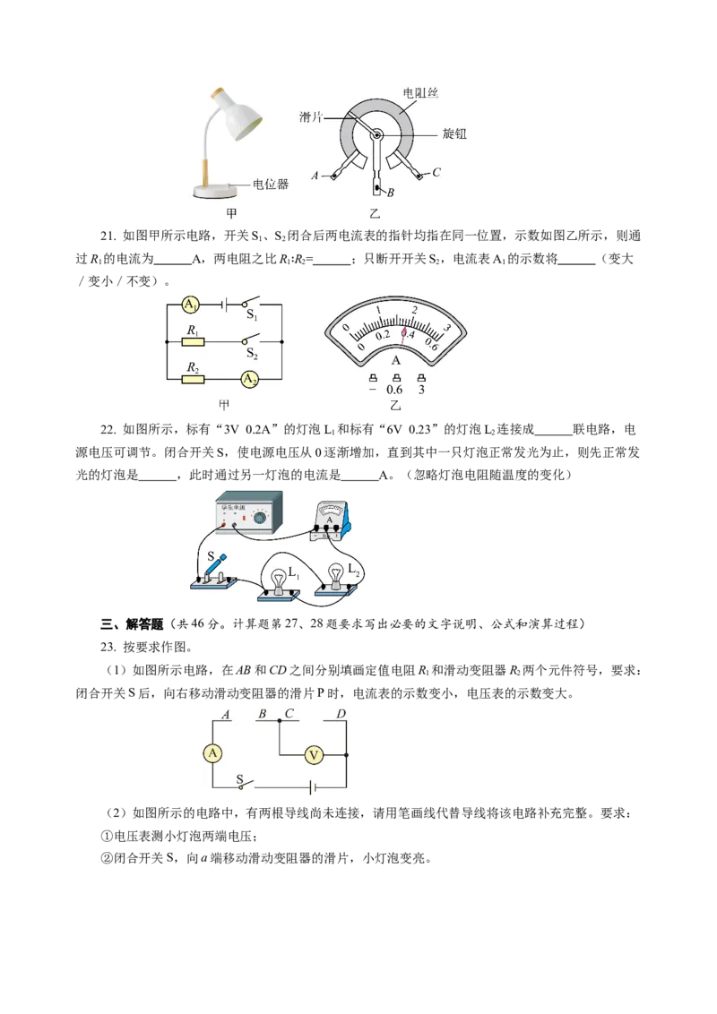 第十四章欧姆定律单元测试&middot;基础卷（考试版A4）_9上-初中物理苏科版(4)_03习题试卷_单元测试（齐全）_第十四章欧姆定律（单元测试&middot;基础卷）物理苏科版2024九年级上册