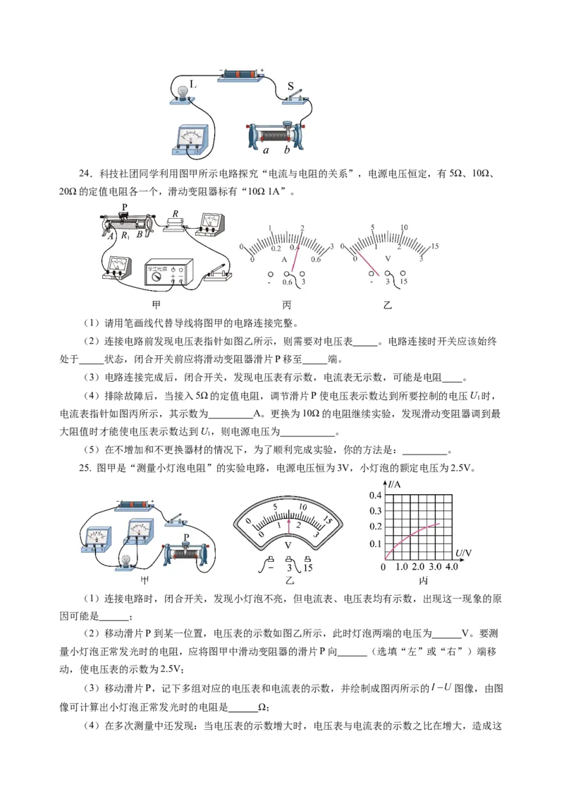 第十四章欧姆定律单元测试&middot;基础卷（考试版A4）_9上-初中物理苏科版(4)_03习题试卷_单元测试（齐全）_第十四章欧姆定律（单元测试&middot;基础卷）物理苏科版2024九年级上册