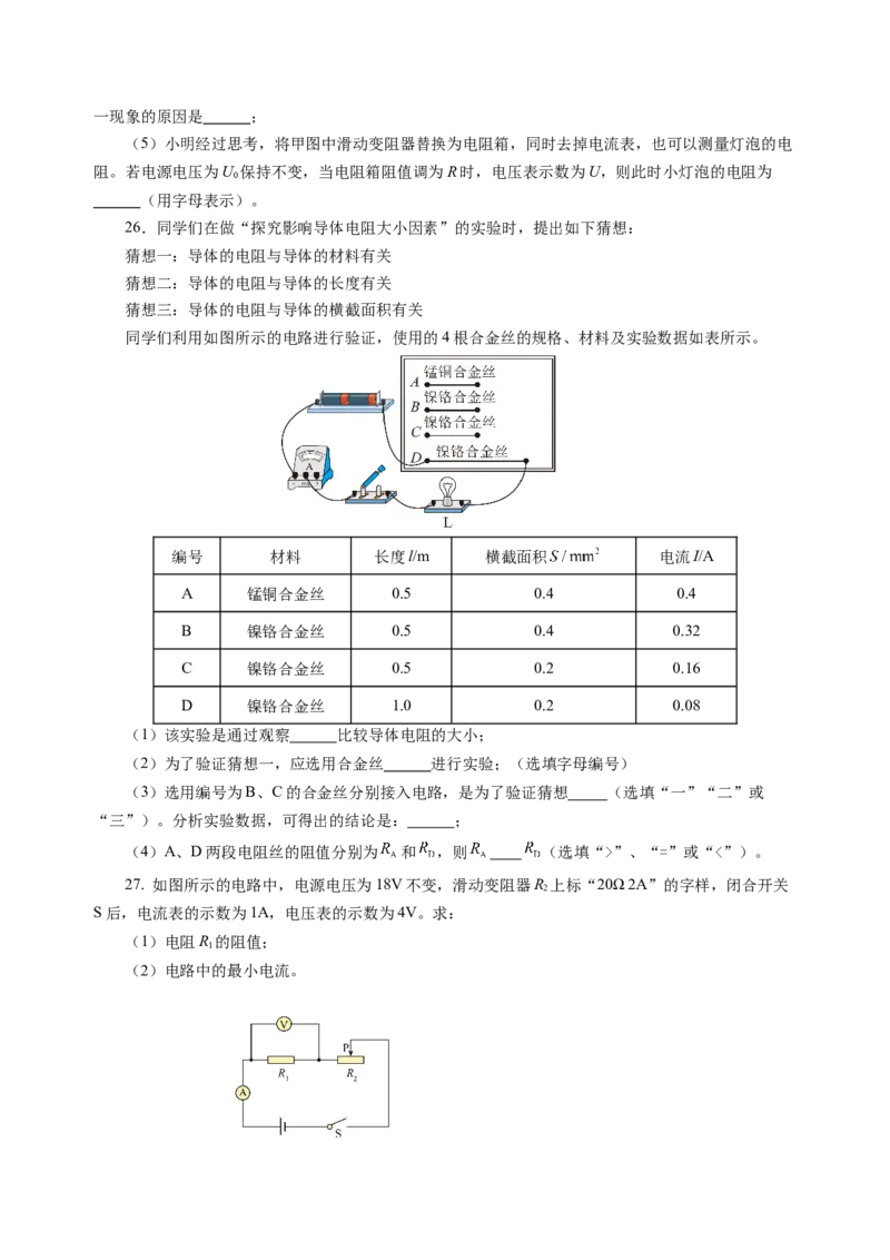 第十四章欧姆定律单元测试&middot;基础卷（考试版A4）_9上-初中物理苏科版(4)_03习题试卷_单元测试（齐全）_第十四章欧姆定律（单元测试&middot;基础卷）物理苏科版2024九年级上册