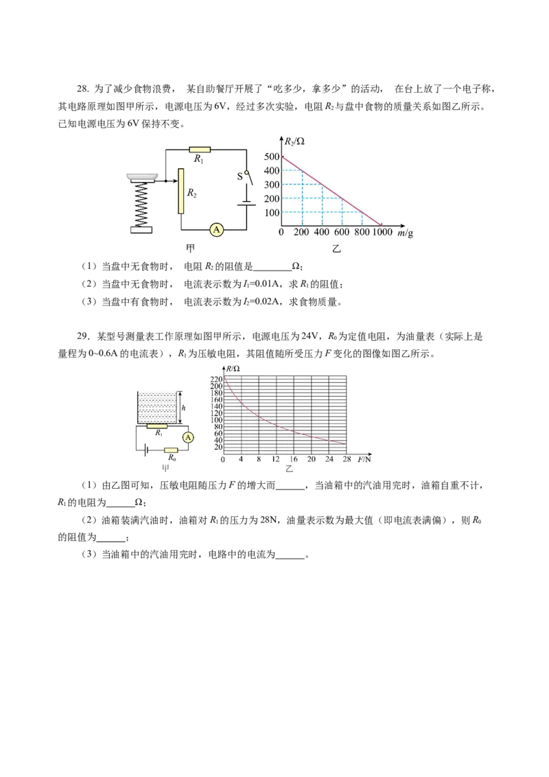 第十四章欧姆定律单元测试&middot;基础卷（考试版A4）_9上-初中物理苏科版(4)_03习题试卷_单元测试（齐全）_第十四章欧姆定律（单元测试&middot;基础卷）物理苏科版2024九年级上册