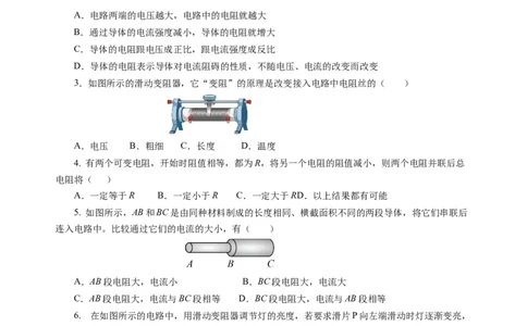 第十四章欧姆定律单元测试&middot;基础卷（考试版A4）_9上-初中物理苏科版(4)_03习题试卷_单元测试（齐全）_第十四章欧姆定律（单元测试&middot;基础卷）物理苏科版2024九年级上册