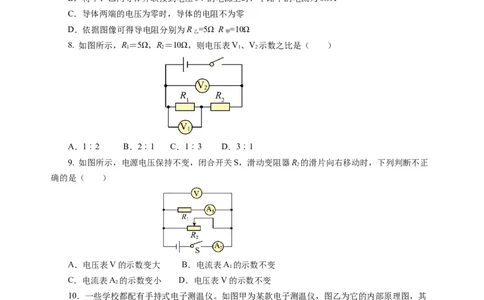 第十四章欧姆定律单元测试&middot;基础卷（考试版A4）_9上-初中物理苏科版(4)_03习题试卷_单元测试（齐全）_第十四章欧姆定律（单元测试&middot;基础卷）物理苏科版2024九年级上册
