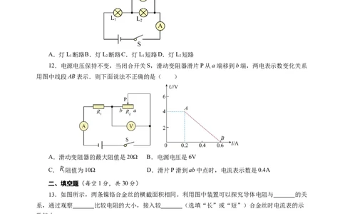 第十四章欧姆定律单元测试&middot;基础卷（考试版A4）_9上-初中物理苏科版(4)_03习题试卷_单元测试（齐全）_第十四章欧姆定律（单元测试&middot;基础卷）物理苏科版2024九年级上册
