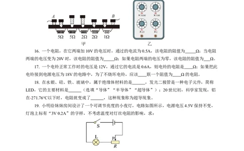 第十四章欧姆定律单元测试&middot;基础卷（考试版A4）_9上-初中物理苏科版(4)_03习题试卷_单元测试（齐全）_第十四章欧姆定律（单元测试&middot;基础卷）物理苏科版2024九年级上册