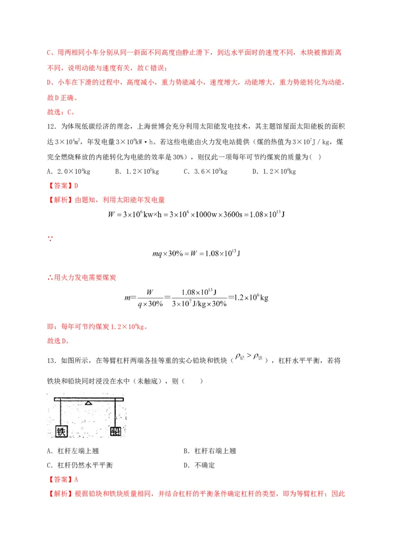 期中综合测试卷（解析版）_9上-初中物理苏科版(4)_赠送：旧版资料（和新版好多一样，仍具有很大参考价值）_04试卷_期中试卷