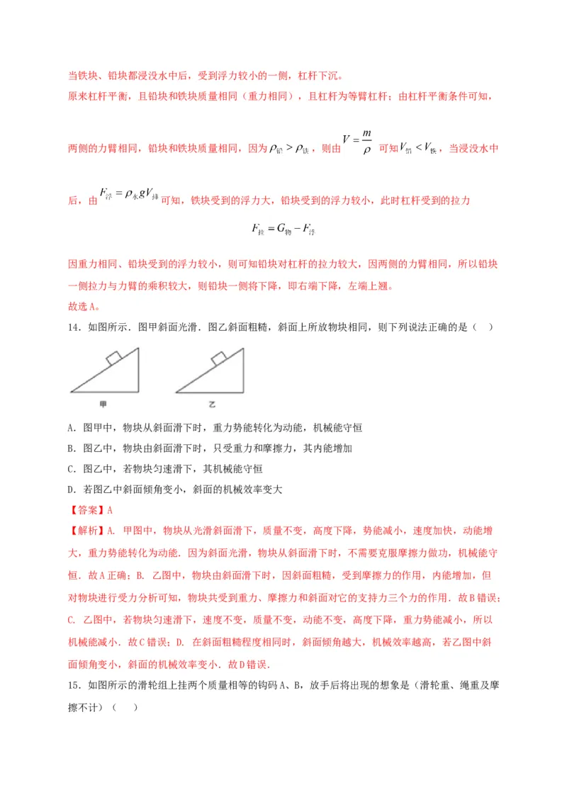 期中综合测试卷（解析版）_9上-初中物理苏科版(4)_赠送：旧版资料（和新版好多一样，仍具有很大参考价值）_04试卷_期中试卷