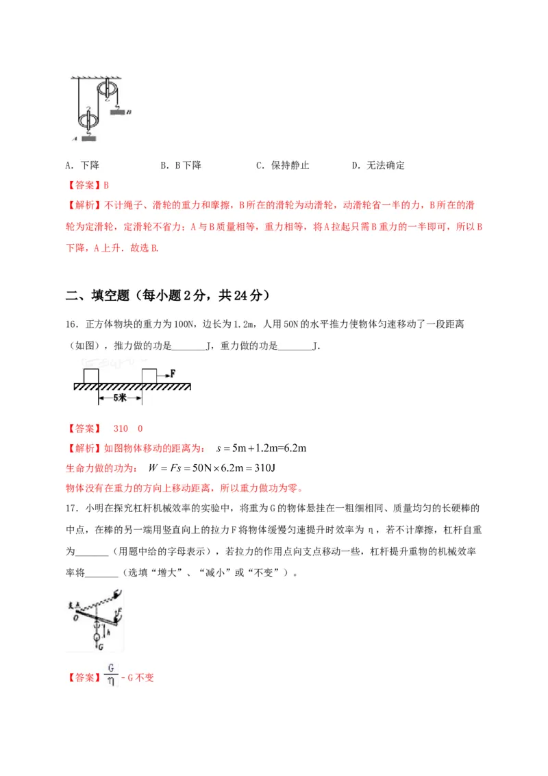 期中综合测试卷（解析版）_9上-初中物理苏科版(4)_赠送：旧版资料（和新版好多一样，仍具有很大参考价值）_04试卷_期中试卷