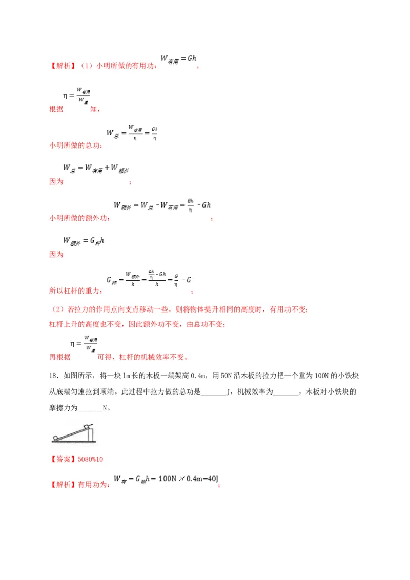 期中综合测试卷（解析版）_9上-初中物理苏科版(4)_赠送：旧版资料（和新版好多一样，仍具有很大参考价值）_04试卷_期中试卷