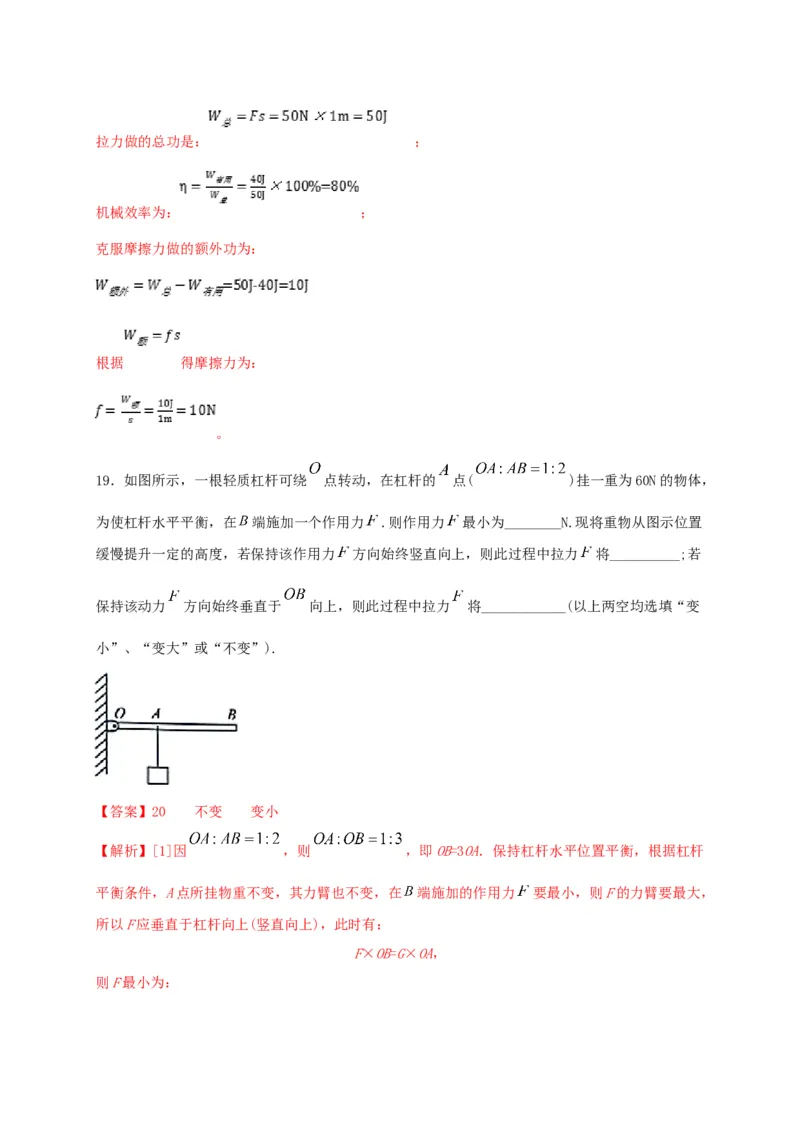 期中综合测试卷（解析版）_9上-初中物理苏科版(4)_赠送：旧版资料（和新版好多一样，仍具有很大参考价值）_04试卷_期中试卷