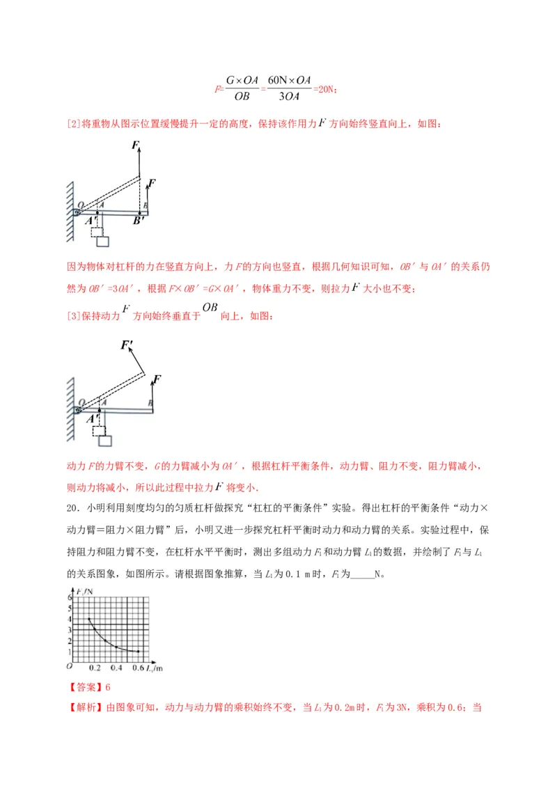 期中综合测试卷（解析版）_9上-初中物理苏科版(4)_赠送：旧版资料（和新版好多一样，仍具有很大参考价值）_04试卷_期中试卷