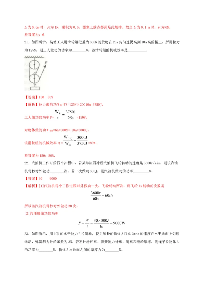 期中综合测试卷（解析版）_9上-初中物理苏科版(4)_赠送：旧版资料（和新版好多一样，仍具有很大参考价值）_04试卷_期中试卷