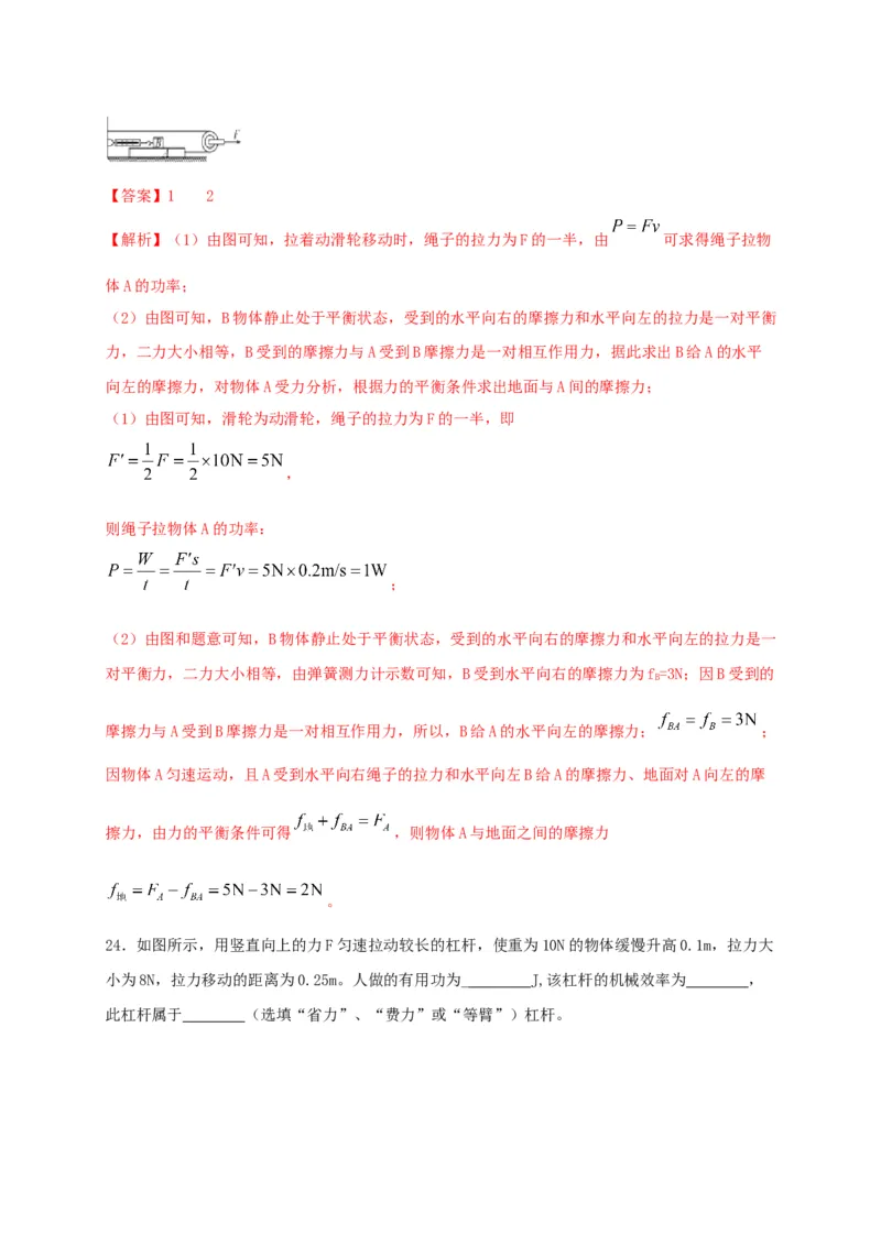 期中综合测试卷（解析版）_9上-初中物理苏科版(4)_赠送：旧版资料（和新版好多一样，仍具有很大参考价值）_04试卷_期中试卷