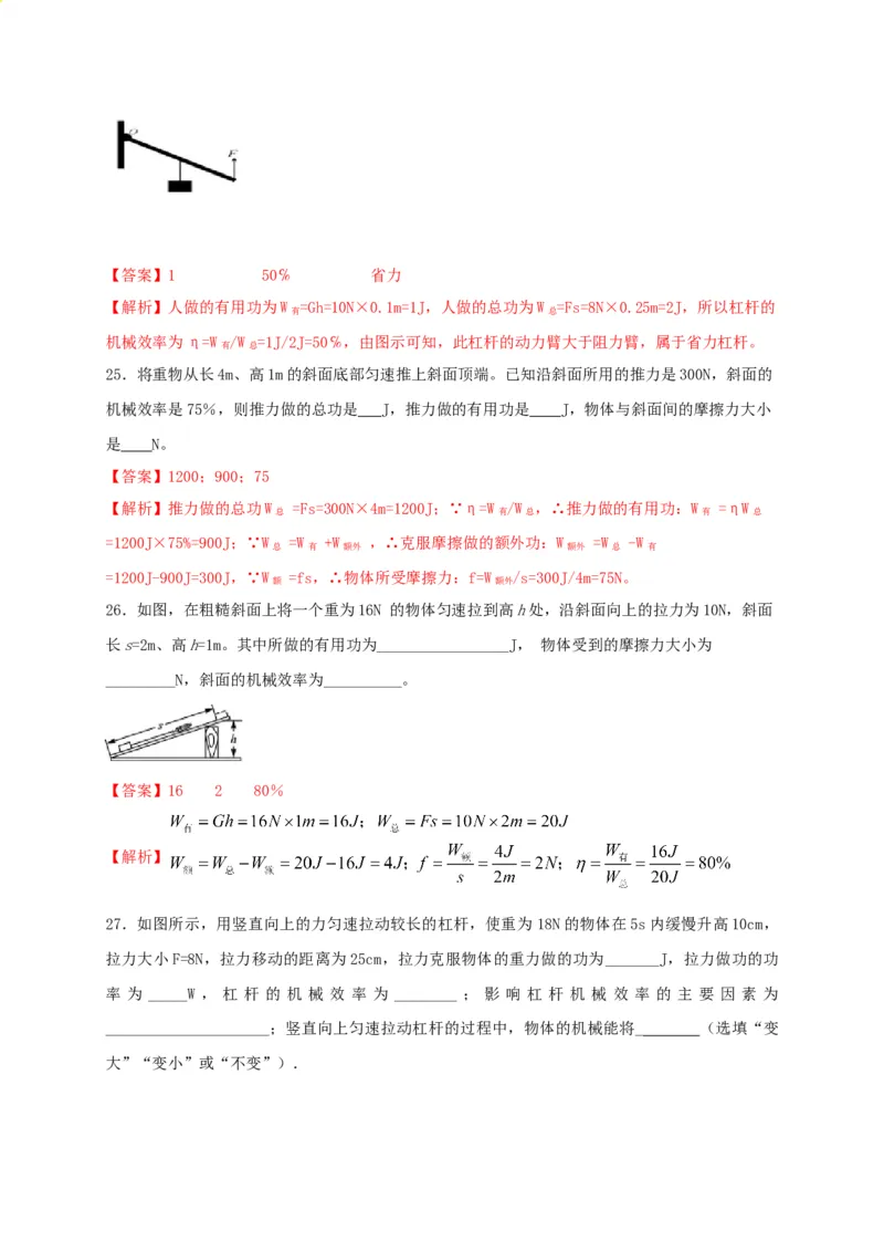 期中综合测试卷（解析版）_9上-初中物理苏科版(4)_赠送：旧版资料（和新版好多一样，仍具有很大参考价值）_04试卷_期中试卷