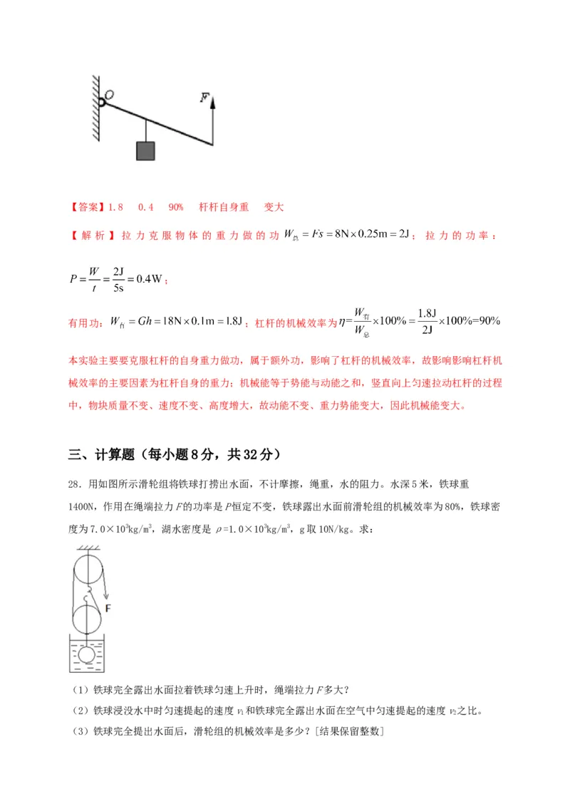 期中综合测试卷（解析版）_9上-初中物理苏科版(4)_赠送：旧版资料（和新版好多一样，仍具有很大参考价值）_04试卷_期中试卷