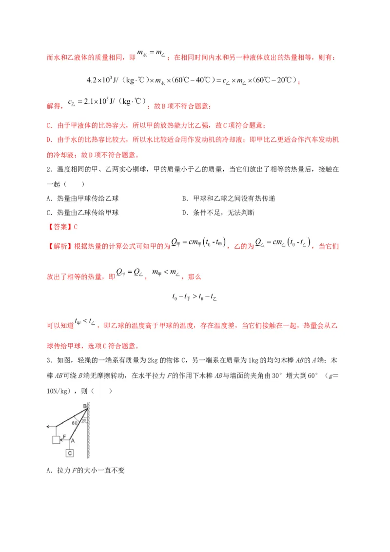 期中综合测试卷（解析版）_9上-初中物理苏科版(4)_赠送：旧版资料（和新版好多一样，仍具有很大参考价值）_04试卷_期中试卷