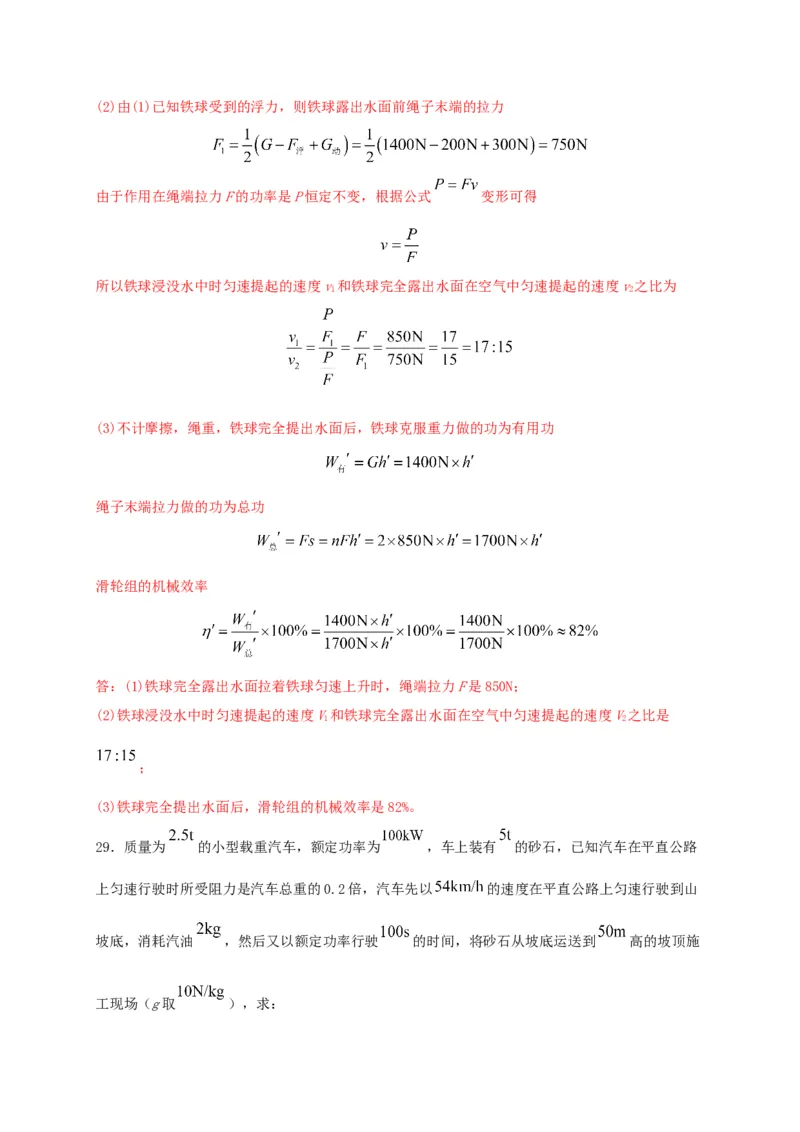期中综合测试卷（解析版）_9上-初中物理苏科版(4)_赠送：旧版资料（和新版好多一样，仍具有很大参考价值）_04试卷_期中试卷