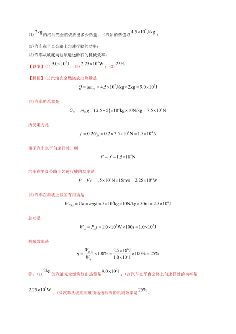 期中综合测试卷（解析版）_9上-初中物理苏科版(4)_赠送：旧版资料（和新版好多一样，仍具有很大参考价值）_04试卷_期中试卷