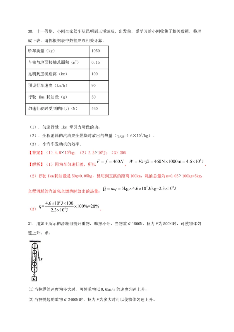期中综合测试卷（解析版）_9上-初中物理苏科版(4)_赠送：旧版资料（和新版好多一样，仍具有很大参考价值）_04试卷_期中试卷