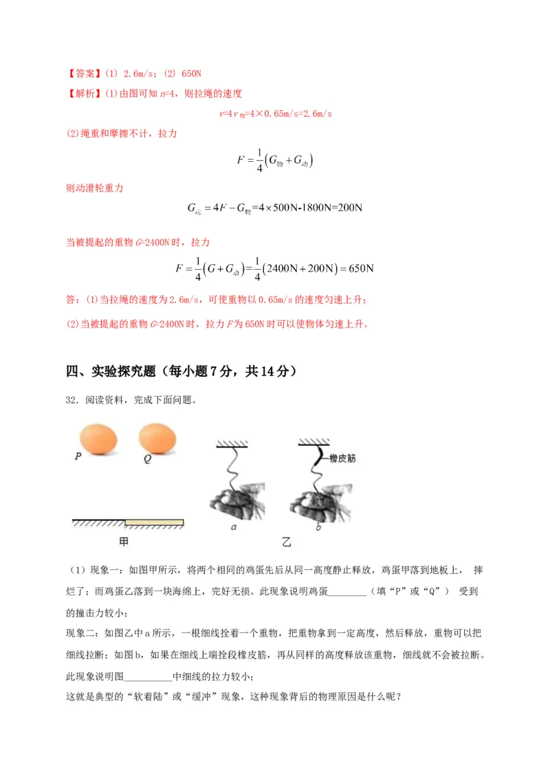 期中综合测试卷（解析版）_9上-初中物理苏科版(4)_赠送：旧版资料（和新版好多一样，仍具有很大参考价值）_04试卷_期中试卷