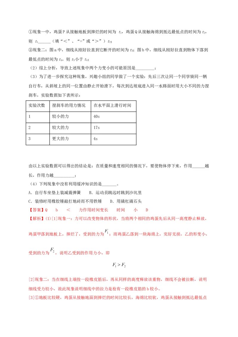 期中综合测试卷（解析版）_9上-初中物理苏科版(4)_赠送：旧版资料（和新版好多一样，仍具有很大参考价值）_04试卷_期中试卷