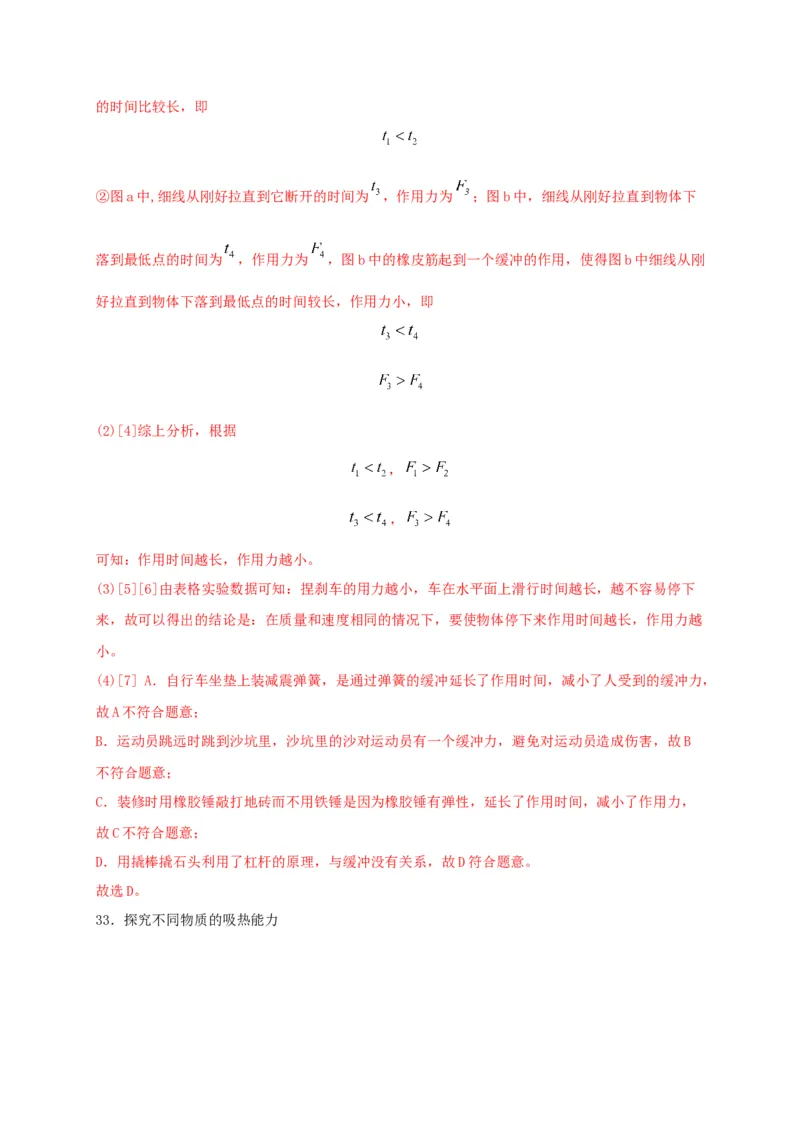 期中综合测试卷（解析版）_9上-初中物理苏科版(4)_赠送：旧版资料（和新版好多一样，仍具有很大参考价值）_04试卷_期中试卷