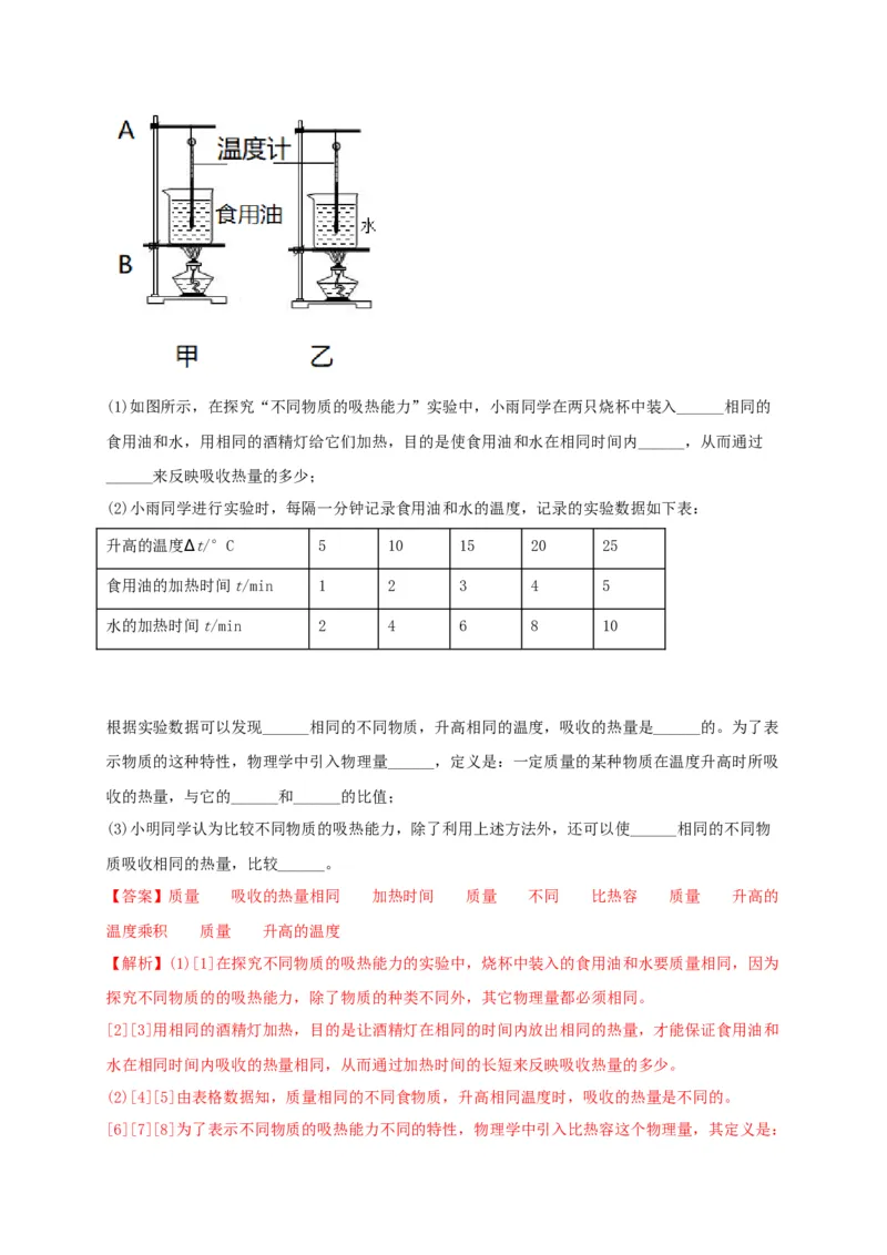 期中综合测试卷（解析版）_9上-初中物理苏科版(4)_赠送：旧版资料（和新版好多一样，仍具有很大参考价值）_04试卷_期中试卷
