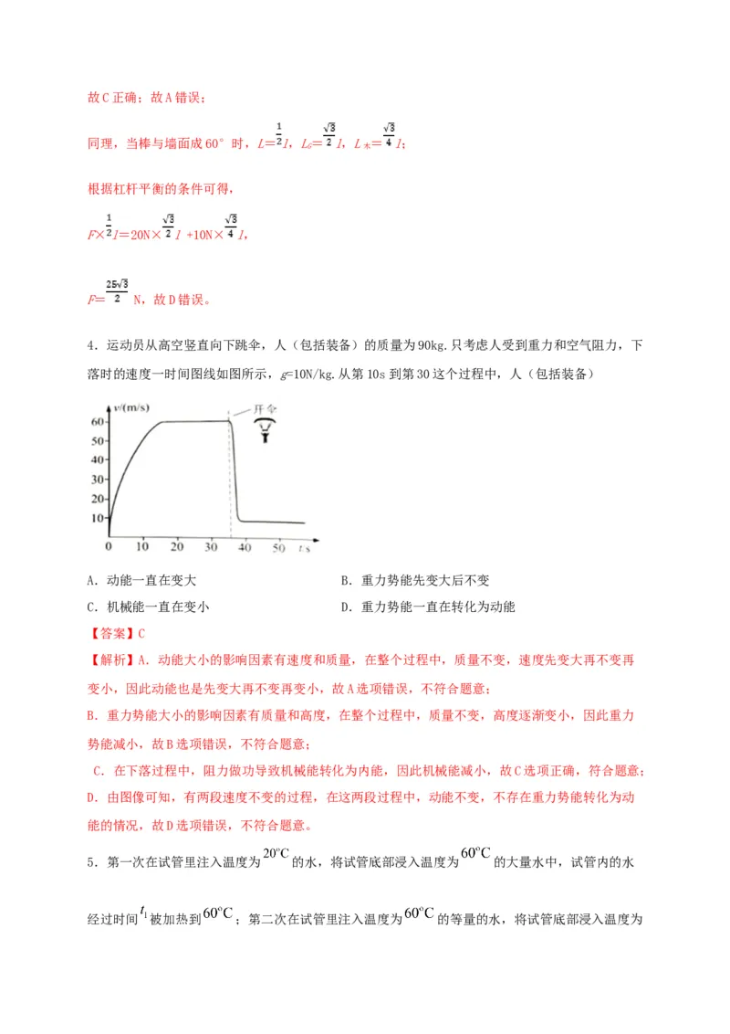 期中综合测试卷（解析版）_9上-初中物理苏科版(4)_赠送：旧版资料（和新版好多一样，仍具有很大参考价值）_04试卷_期中试卷