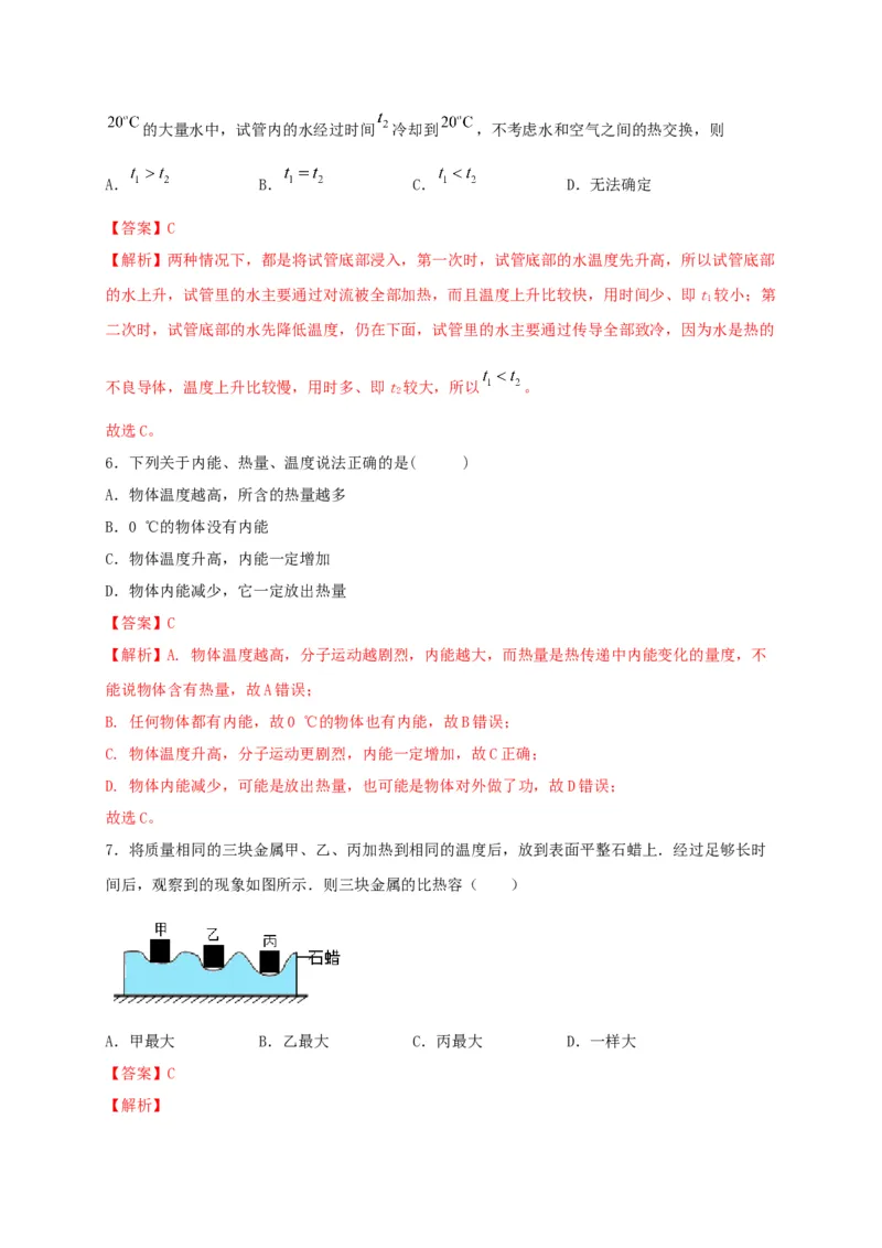 期中综合测试卷（解析版）_9上-初中物理苏科版(4)_赠送：旧版资料（和新版好多一样，仍具有很大参考价值）_04试卷_期中试卷