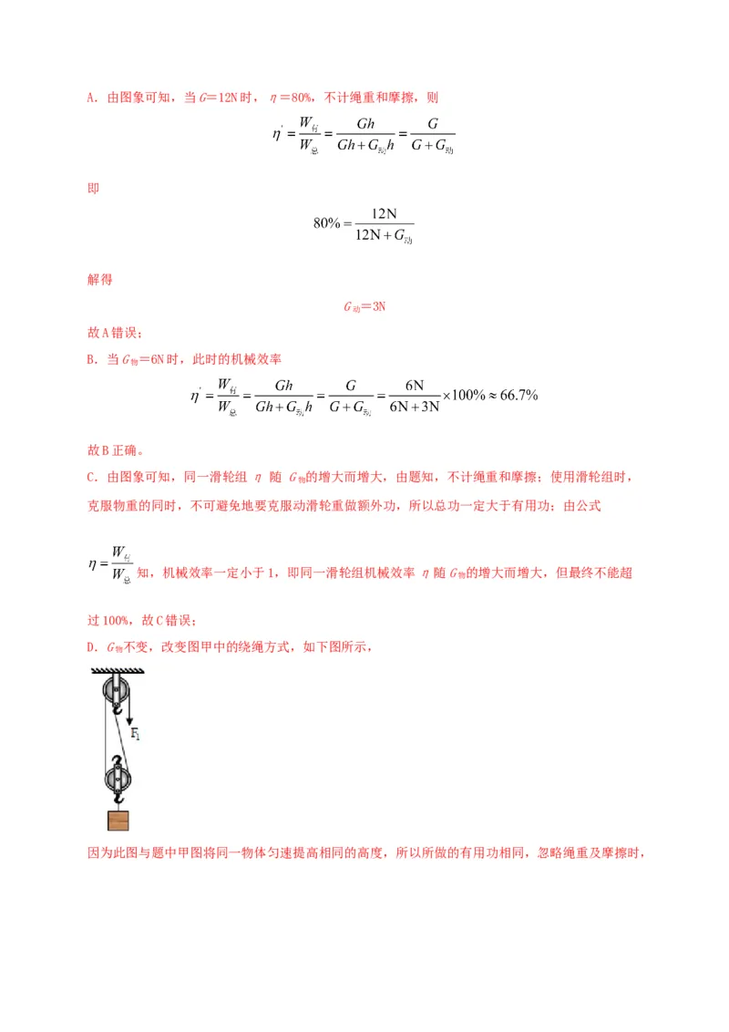 期中综合测试卷（解析版）_9上-初中物理苏科版(4)_赠送：旧版资料（和新版好多一样，仍具有很大参考价值）_04试卷_期中试卷