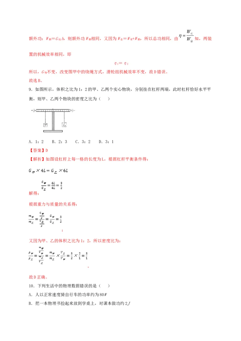 期中综合测试卷（解析版）_9上-初中物理苏科版(4)_赠送：旧版资料（和新版好多一样，仍具有很大参考价值）_04试卷_期中试卷