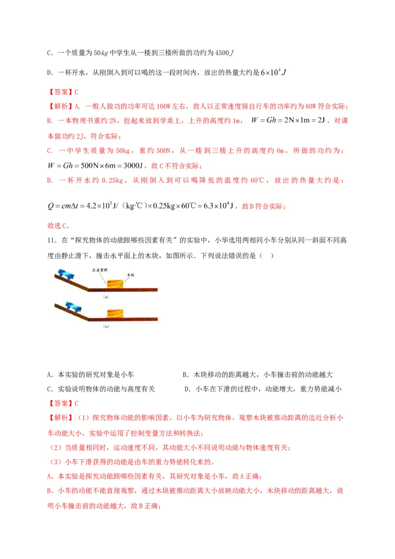期中综合测试卷（解析版）_9上-初中物理苏科版(4)_赠送：旧版资料（和新版好多一样，仍具有很大参考价值）_04试卷_期中试卷