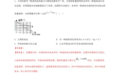 期中综合测试卷（解析版）_9上-初中物理苏科版(4)_赠送：旧版资料（和新版好多一样，仍具有很大参考价值）_04试卷_期中试卷