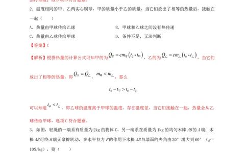 期中综合测试卷（解析版）_9上-初中物理苏科版(4)_赠送：旧版资料（和新版好多一样，仍具有很大参考价值）_04试卷_期中试卷