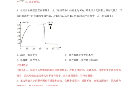 期中综合测试卷（解析版）_9上-初中物理苏科版(4)_赠送：旧版资料（和新版好多一样，仍具有很大参考价值）_04试卷_期中试卷