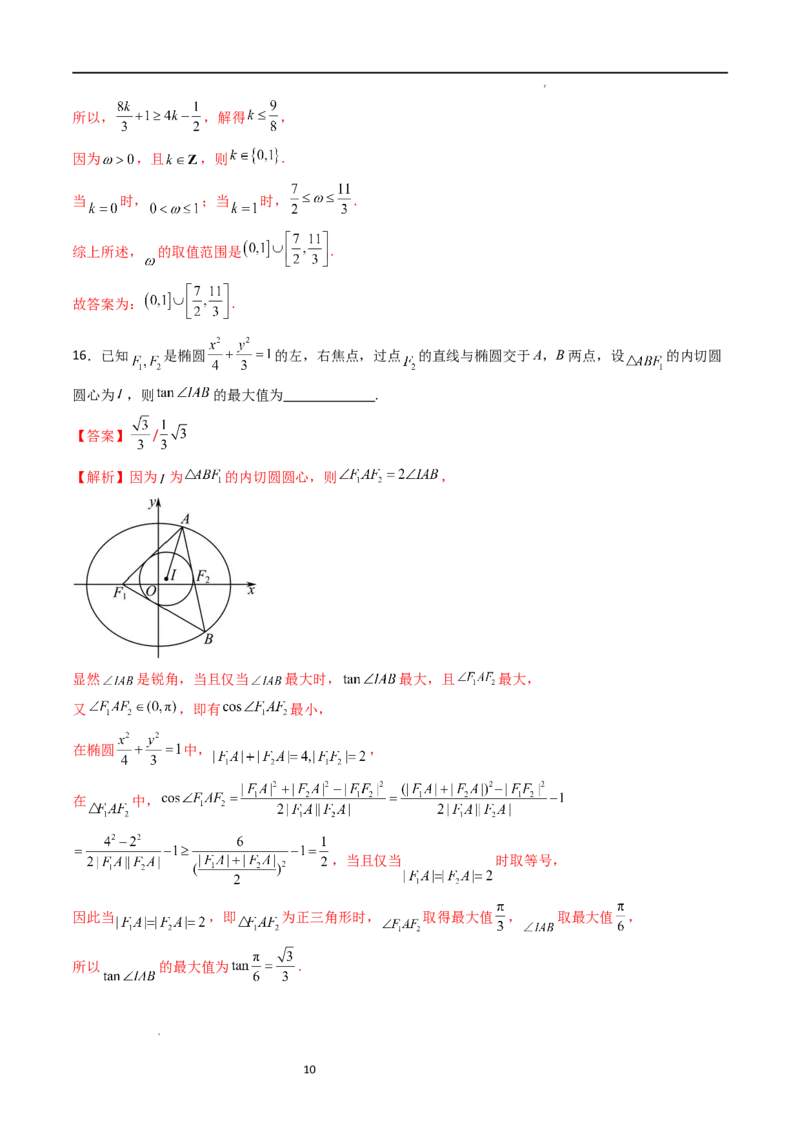 高三开学收心考试模拟卷（测试范围：高考全部内容）（解析版）_02高考数学_新高考复习资料_2024年新高考资料_专项复习资料_2024年高三数学开学摸底考试卷_高三开学摸底考试卷-04